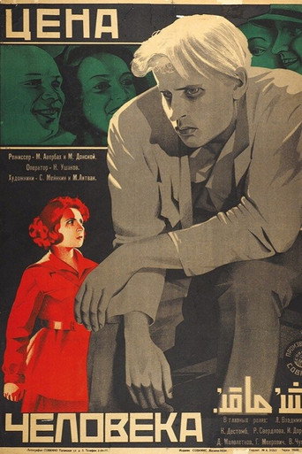 Póster de Цена человека