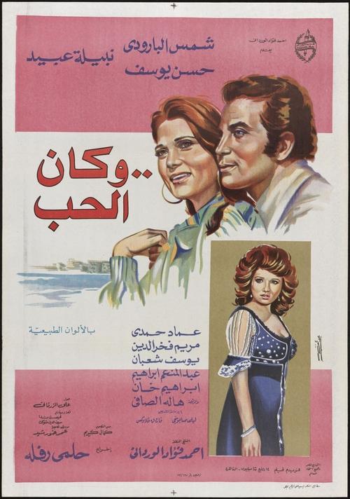 Póster de وكان الحب