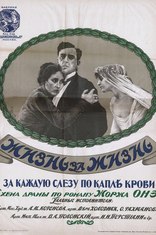 Póster de Жизнь за жизнь