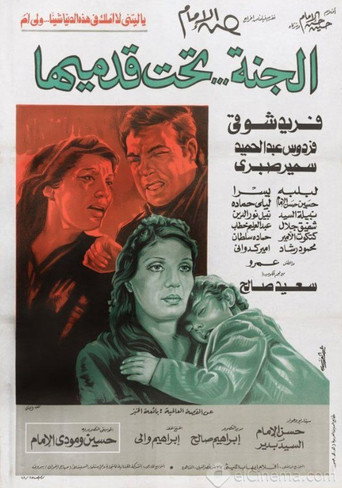 Póster de الجنة تحت قدميها
