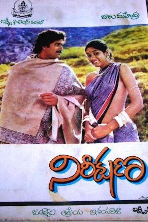 Póster de నిరీక్షణ