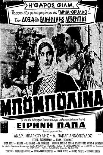 Póster de Μπουμπουλίνα