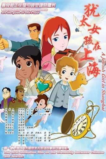 Póster de 犹太女孩在上海