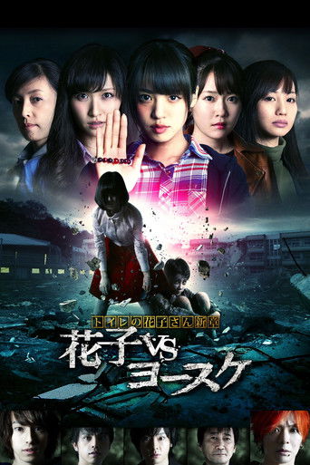 Póster de Hanako of the Toilet: Hanako vs Yosuke