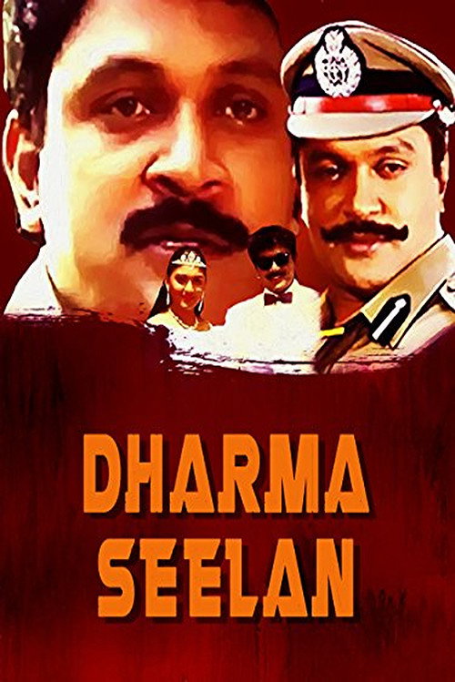 Póster de தர்மம் சீலன்