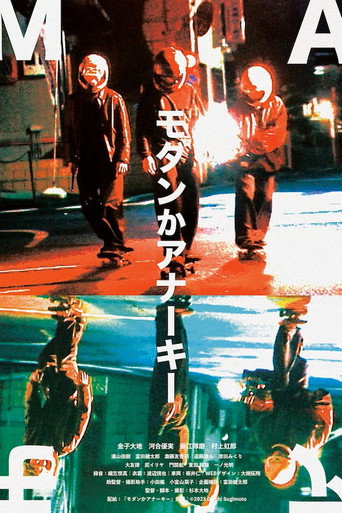 Póster de モダンかアナーキー