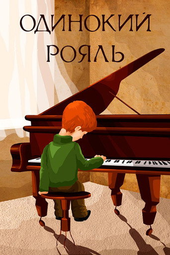 Póster de Одинокий рояль