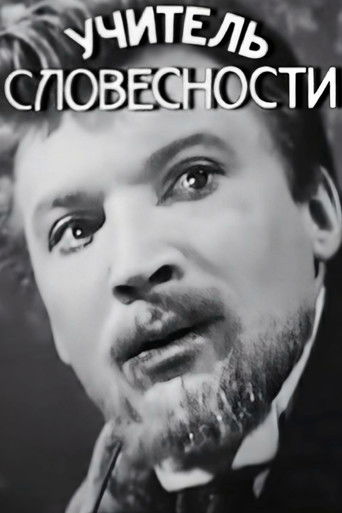 Póster de Учитель словесности