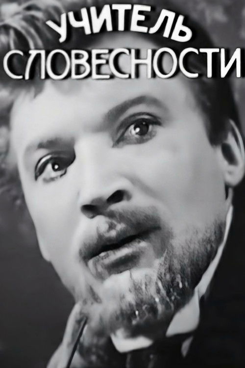 Póster de Учитель словесности