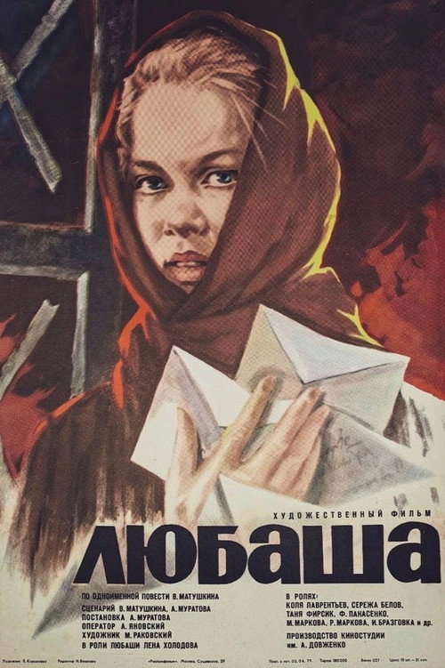 Póster de Любаша