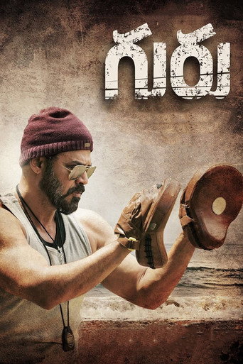 Póster de గురు