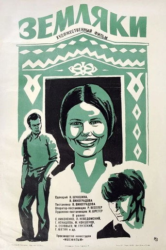 Póster de Земляки