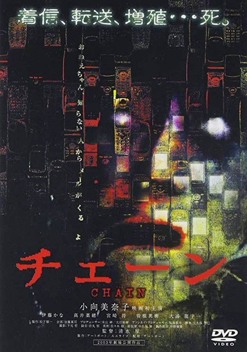 Póster de チェーン