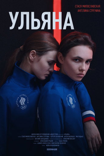 Póster de Ульяна