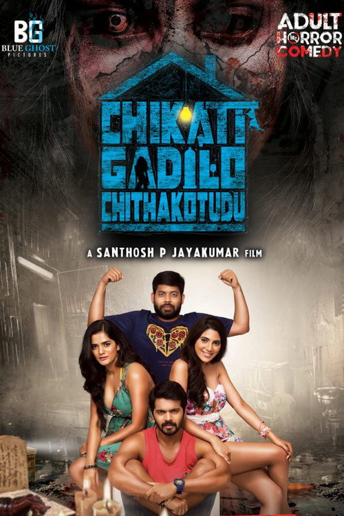 Póster de చీకటి గదిలో చితక్కొట్టుడు
