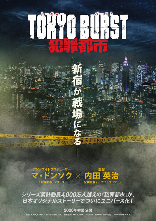 Póster de TOKYO BURST-犯罪都市-