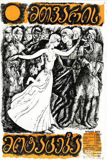 Póster de მთვარის მოტაცება