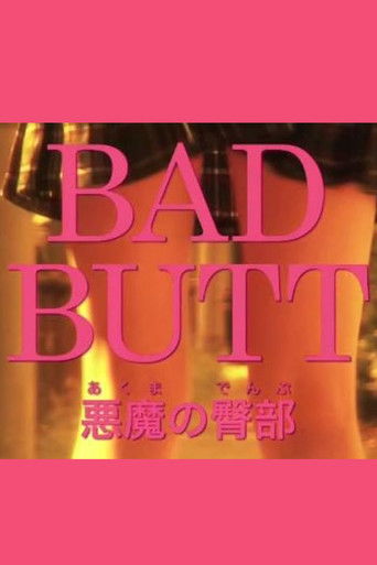 Póster de BAD BUTT 悪魔の臀部