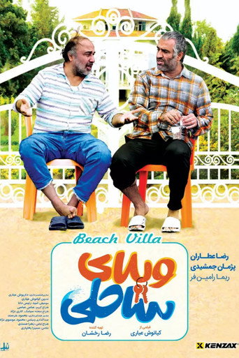 Póster de ویلای ساحلی