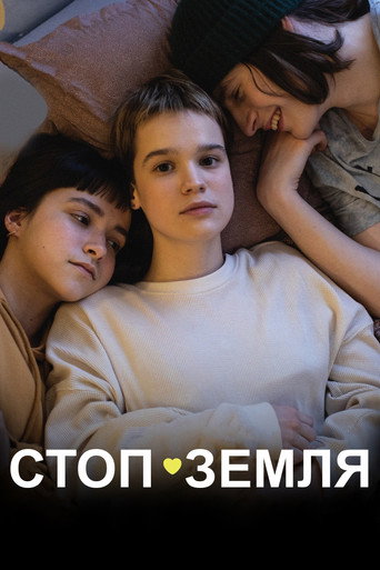 Póster de Стоп-Земля
