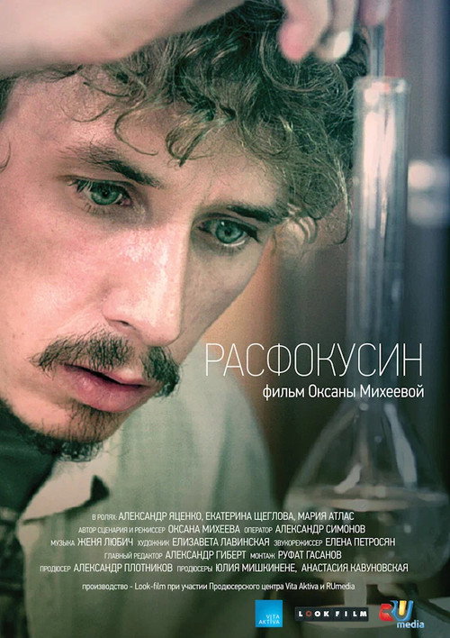 Póster de Расфокусин