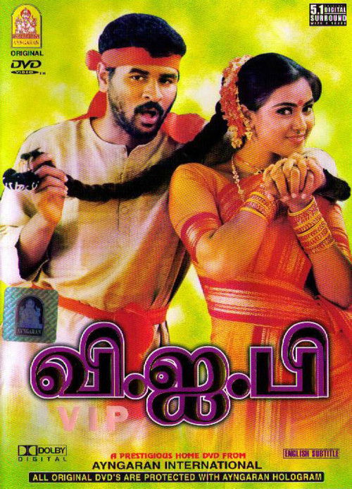Póster de வி.ஜ.பி