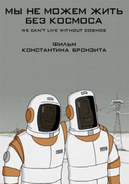 Póster de Мы не можем жить без космоса
