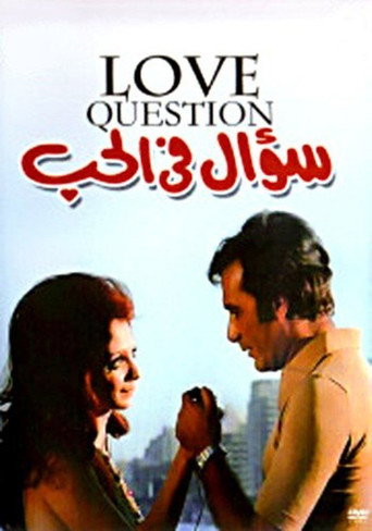 Póster de سؤال في الحب