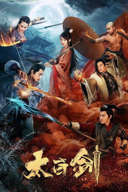 Póster de 太白剑