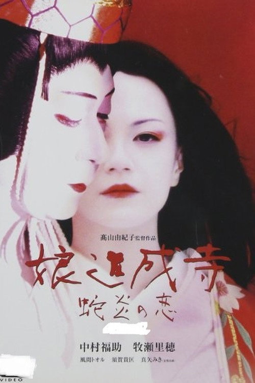 Póster de 風のかたみ