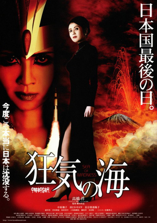 Póster de 狂気の海