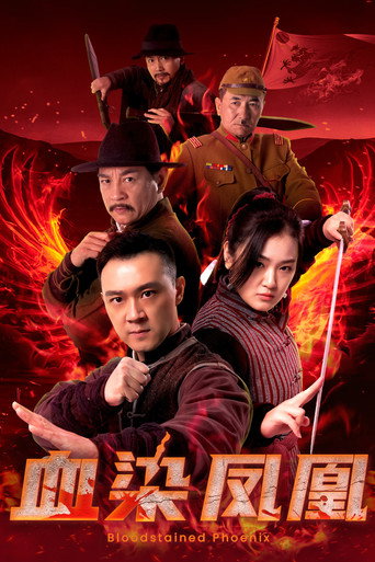 Póster de 血染凤凰