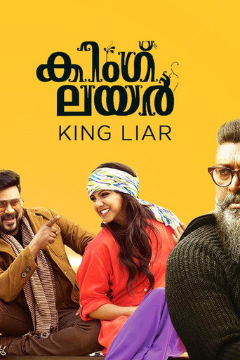 Póster de കിംഗ് ലയർ