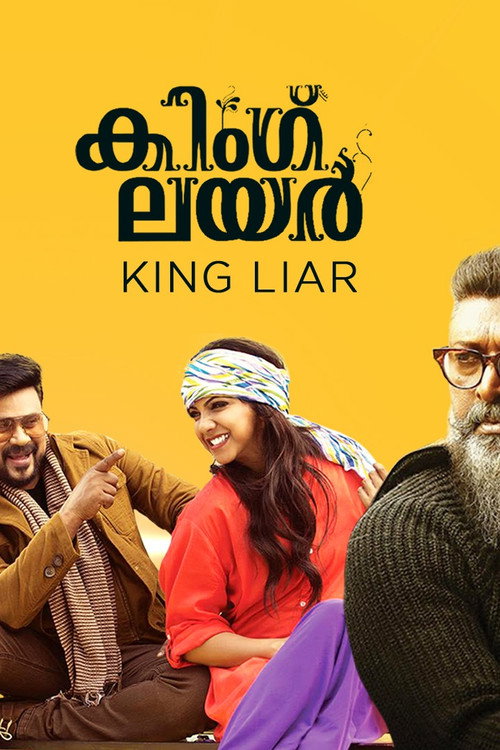 Póster de കിംഗ് ലയർ