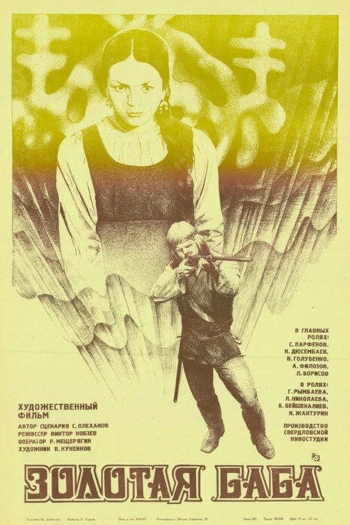 Póster de Золотая баба