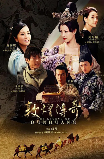 Póster de 敦煌传奇