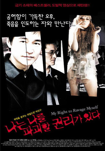 Póster de 나는 나를 파괴할 권리가 있다