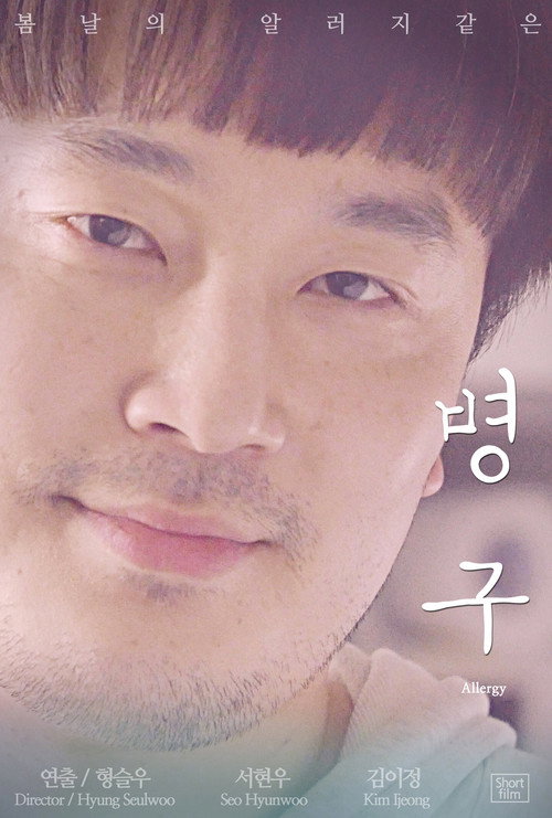 Póster de 병구