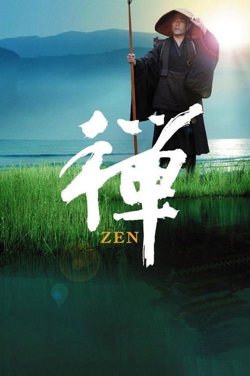 Póster de 禅