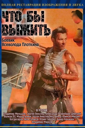 Póster de Чтобы выжить