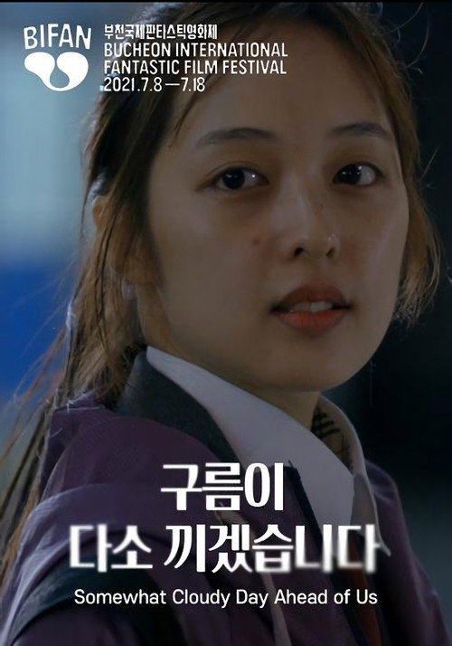 Póster de 구름이 다소 끼겠습니다