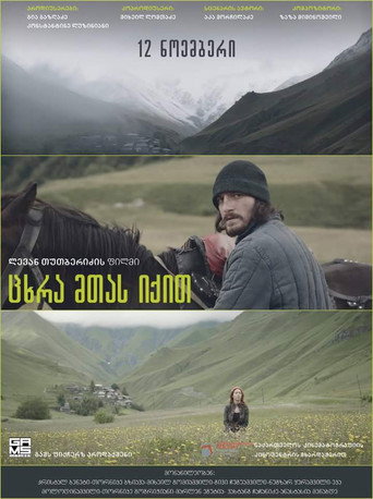 Póster de ცხრა მთას იქით