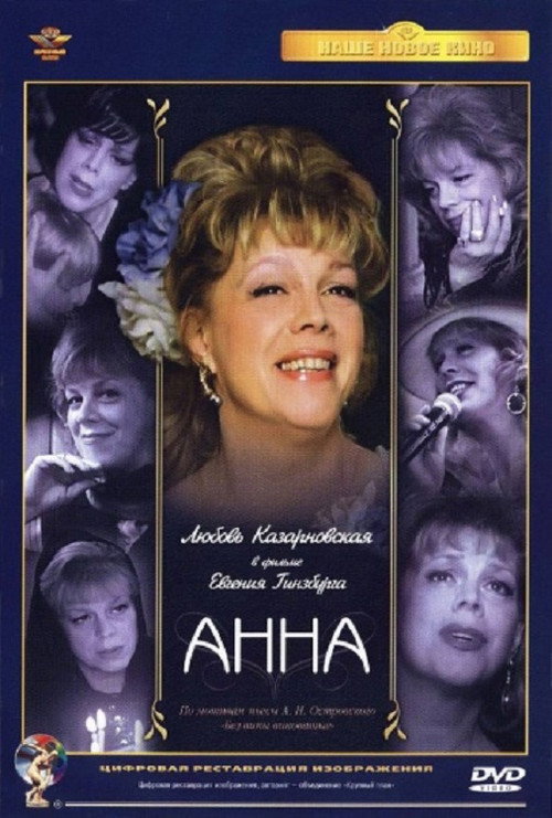 Póster de Анна