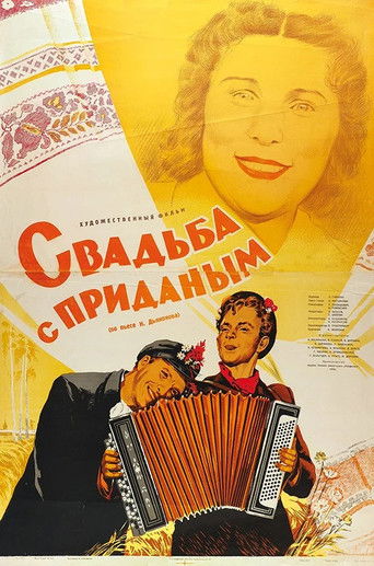 Póster de Свадьба с приданым
