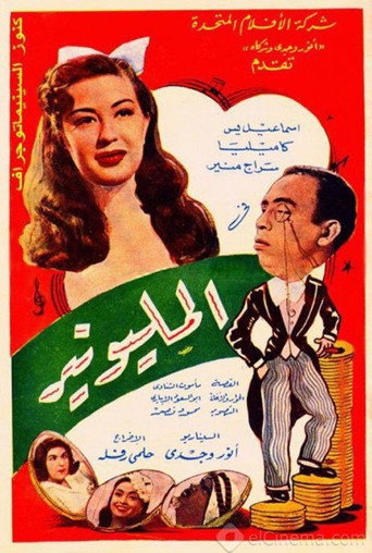Póster de المليونير