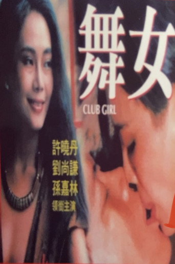 Póster de 舞女情挑