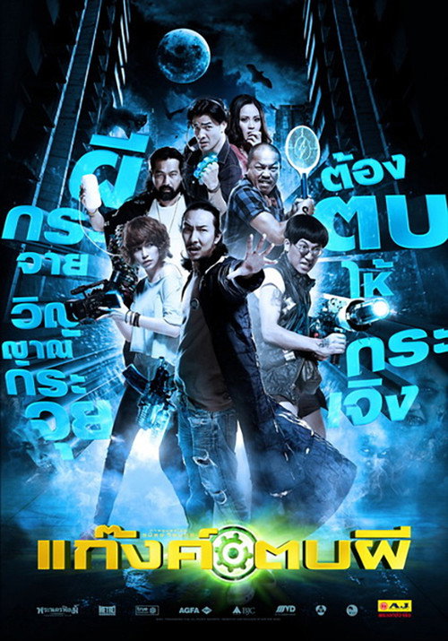 Póster de แก๊งค์ตบผี