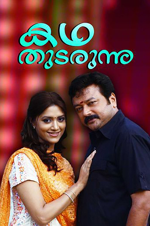 Póster de കഥ തുടരുന്നു