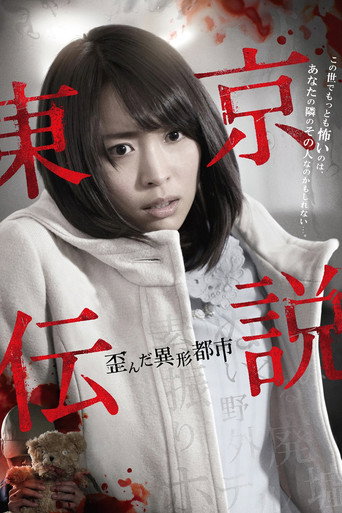 Póster de Tokyo Legends II: Distorted City of Anomalies