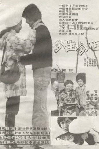 Póster de 今生今世